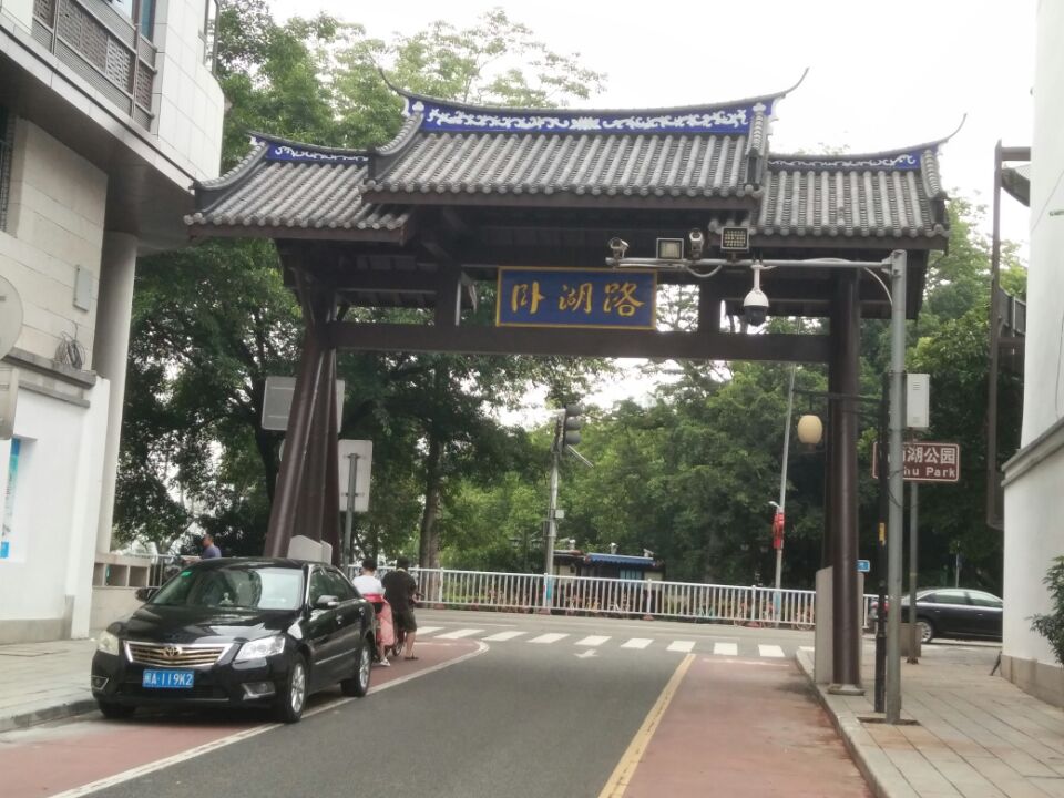 千呼萬(wàn)喚始出來(lái)，猶抱琵琶半遮面 ------福州西湖臥湖路牌坊落成