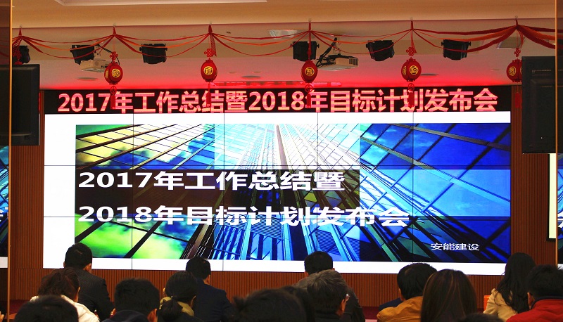 致敬過(guò)去，未來(lái)可期 ——安能公司召開(kāi)2017年工作總結(jié)暨2018年目標(biāo)計(jì)劃