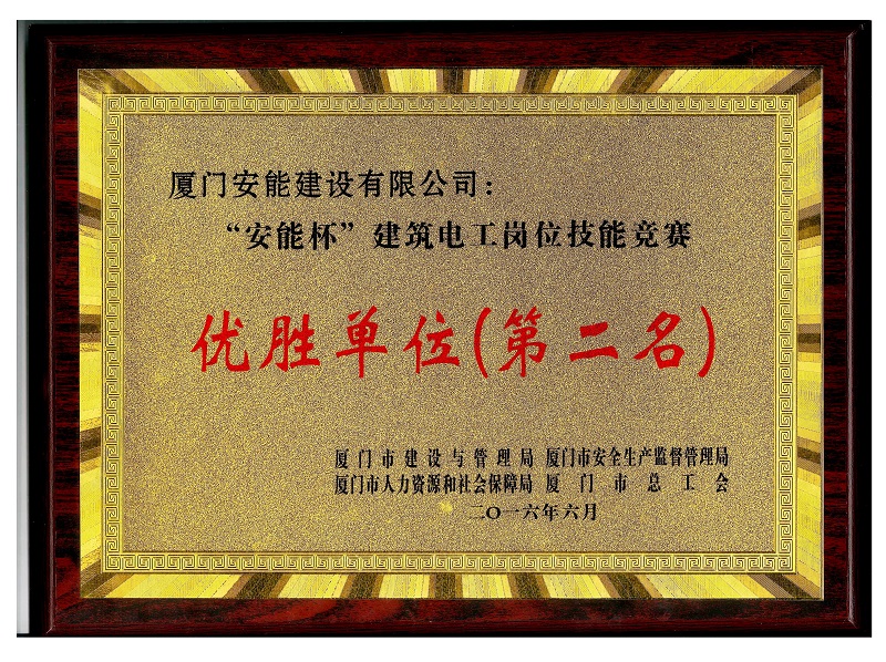 祝賀我司在“安能杯”電工競(jìng)賽中取得團(tuán)體第二、張世鋼個(gè)人第三名