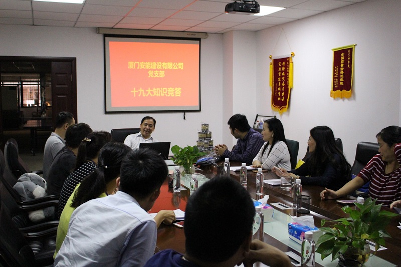 讓中國(guó)特色社會(huì)主義展現(xiàn)更強(qiáng)大的生命力——公司黨支部舉辦知識(shí)競(jìng)賽
