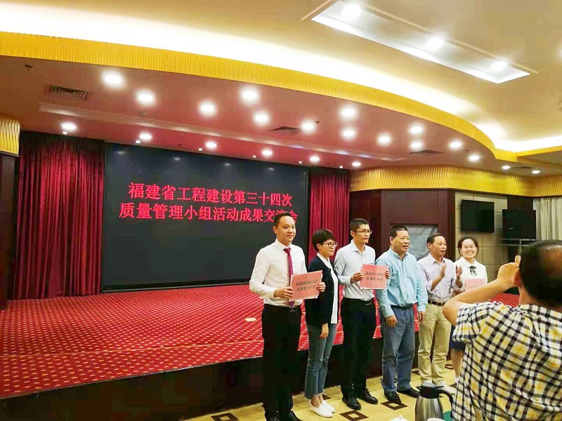 2018年度福建省QC發(fā)布會(huì)我司再創(chuàng)佳績(jī)