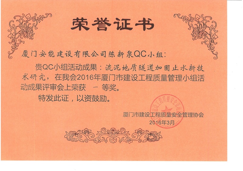 我司QC小組喜獲佳績