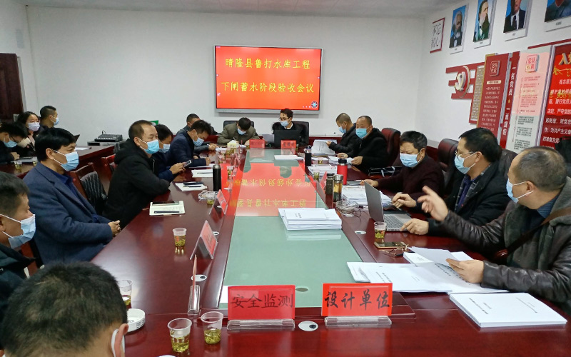 晴隆縣魯打水庫工程順利通過下閘蓄水階段驗(yàn)收