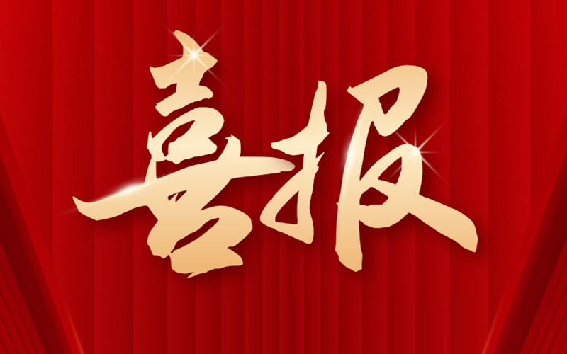 【喜報(bào)】1金1銀!廈門安能又雙叒叕獲獎(jiǎng)了！