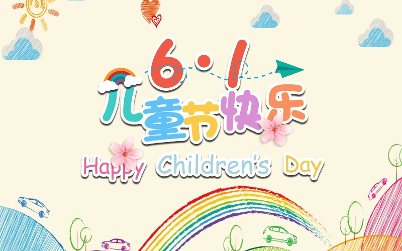 以童心之名，再做一次小朋友