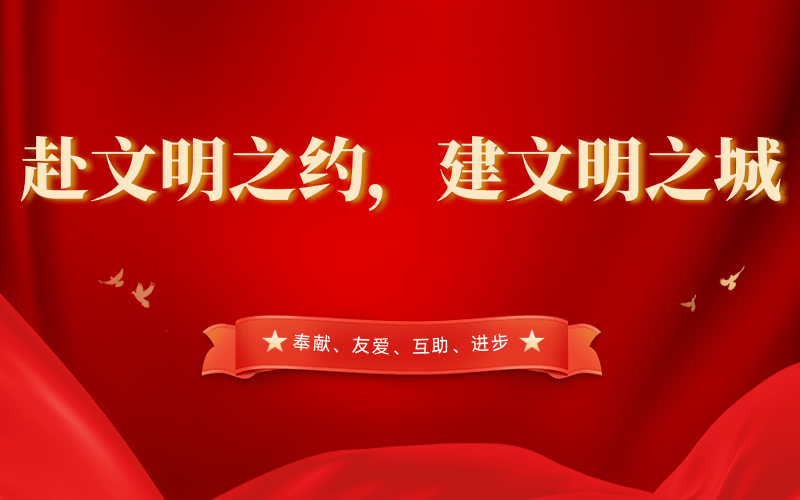 潔凈家園攜手行，安能黨員在行動！