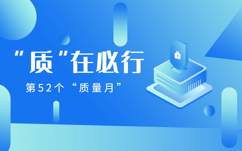“質”在必行