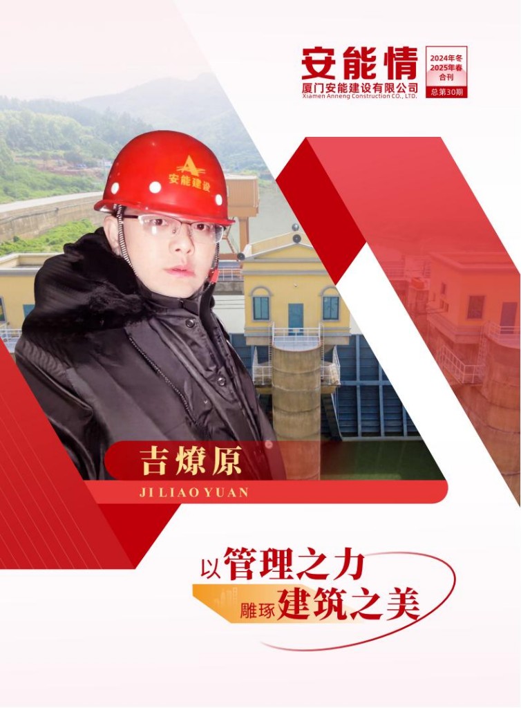 安能情-2024冬-2025春合刊（30期）