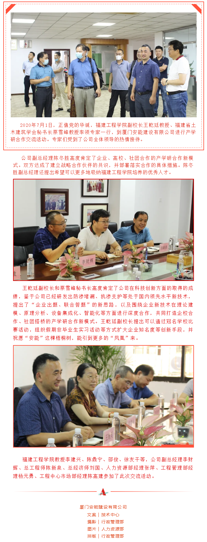 福建工程學(xué)院、省土木建筑學(xué)會(huì)專家蒞臨安能進(jìn)行產(chǎn)學(xué)研合作交流活動(dòng)