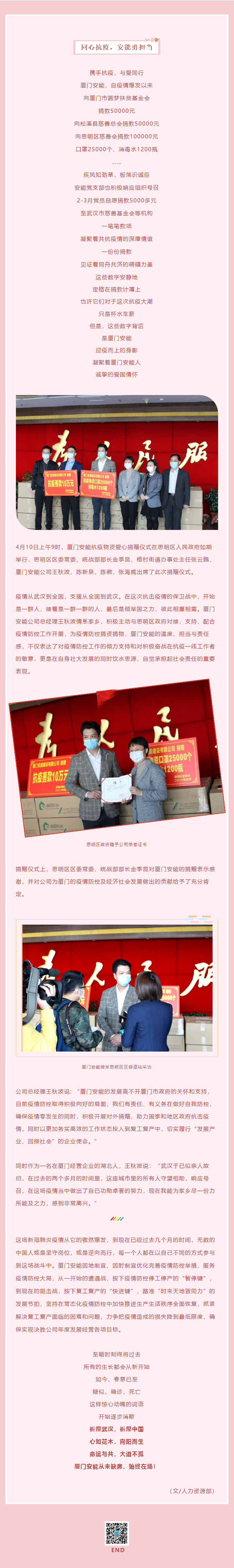 抗疫勇?lián)?dāng)——數(shù)字背后的安能情懷